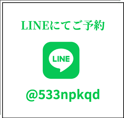 LINEからのご予約