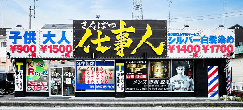 外観写真